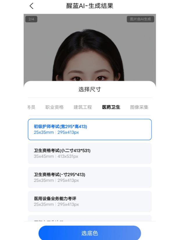 醒蓝职业照工具_求职季职业照_照片免费换背景的软件