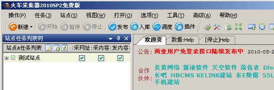 LocoySpider教程_火车头采集器8.4教程_火车采集器使用教程