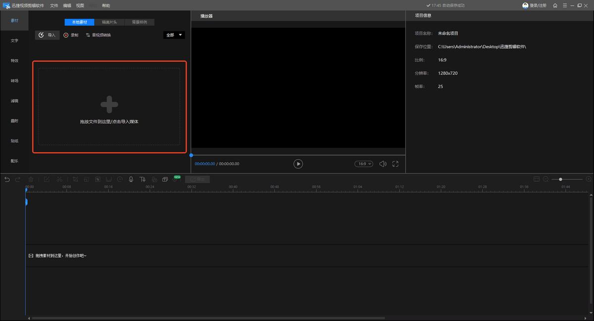 迅捷视频剪辑软件_剪辑工具推荐_有什么软件可以剪切视频