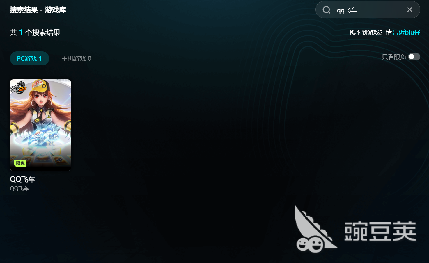 QQ飞车biubiu加速器_qq飞车体验服版本校验失败_biubiu加速器QQ飞车闪退解决方案