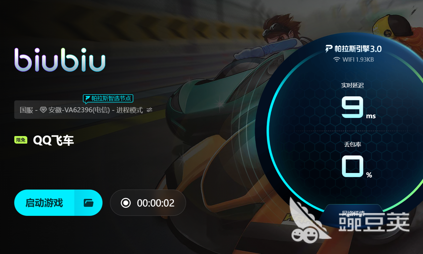 biubiu加速器QQ飞车闪退解决方案_QQ飞车biubiu加速器_qq飞车体验服版本校验失败