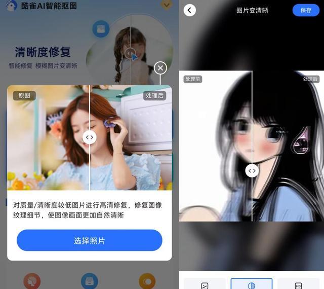 手机p图软件哪个好用_老照片修复工具_Remini专业版图像增强