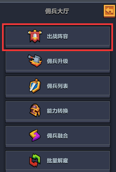 dnf出战状态下的佣兵无法删除_佣兵地下城阵容怎么改_佣兵地下城出战阵容功能介绍