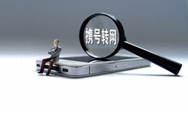 移动怒斥价格战：携号转网变成“互相砸价”的工具
