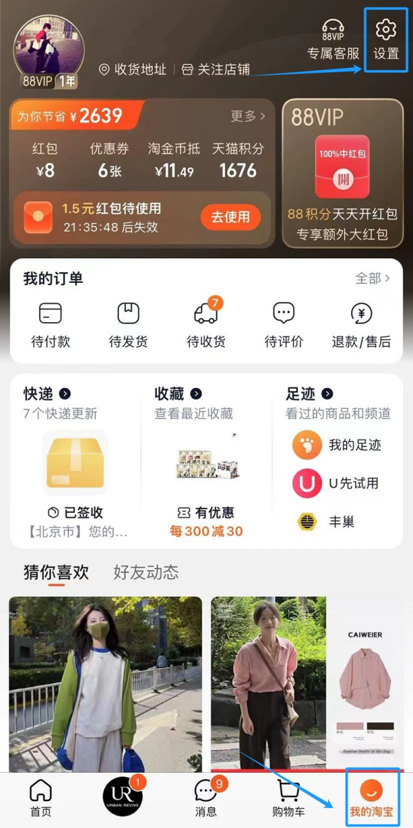 淘宝账号名在哪里修改_淘宝账号名修改步骤分享