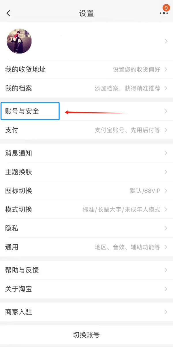 淘宝账号名在哪里修改_淘宝账号名修改步骤分享