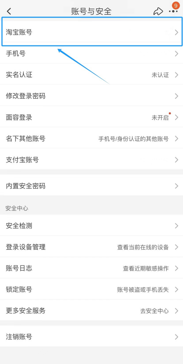 淘宝账号名在哪里修改_淘宝账号名修改步骤分享