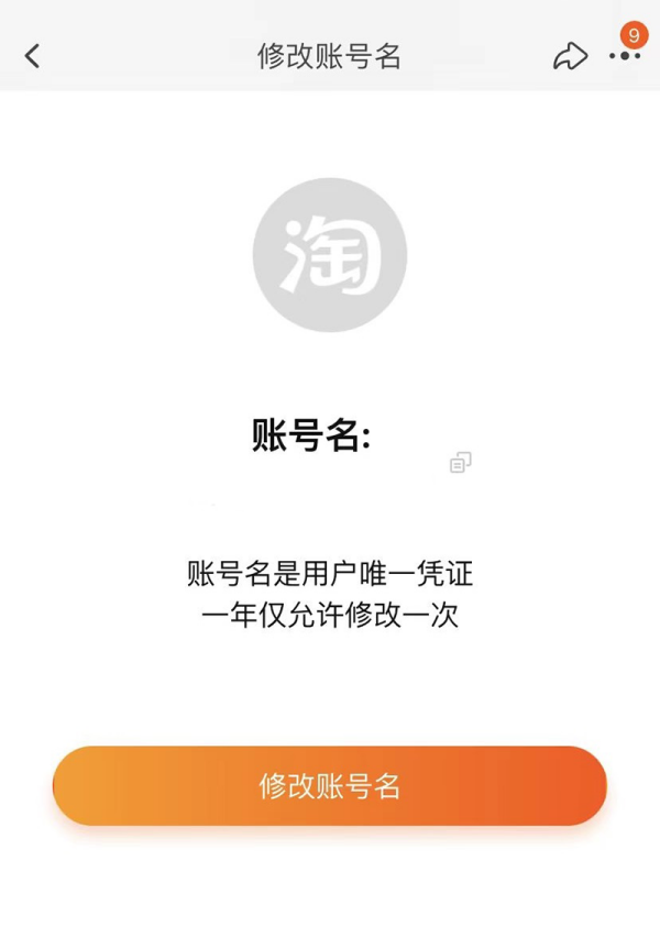 淘宝账号名在哪里修改_淘宝账号名修改步骤分享