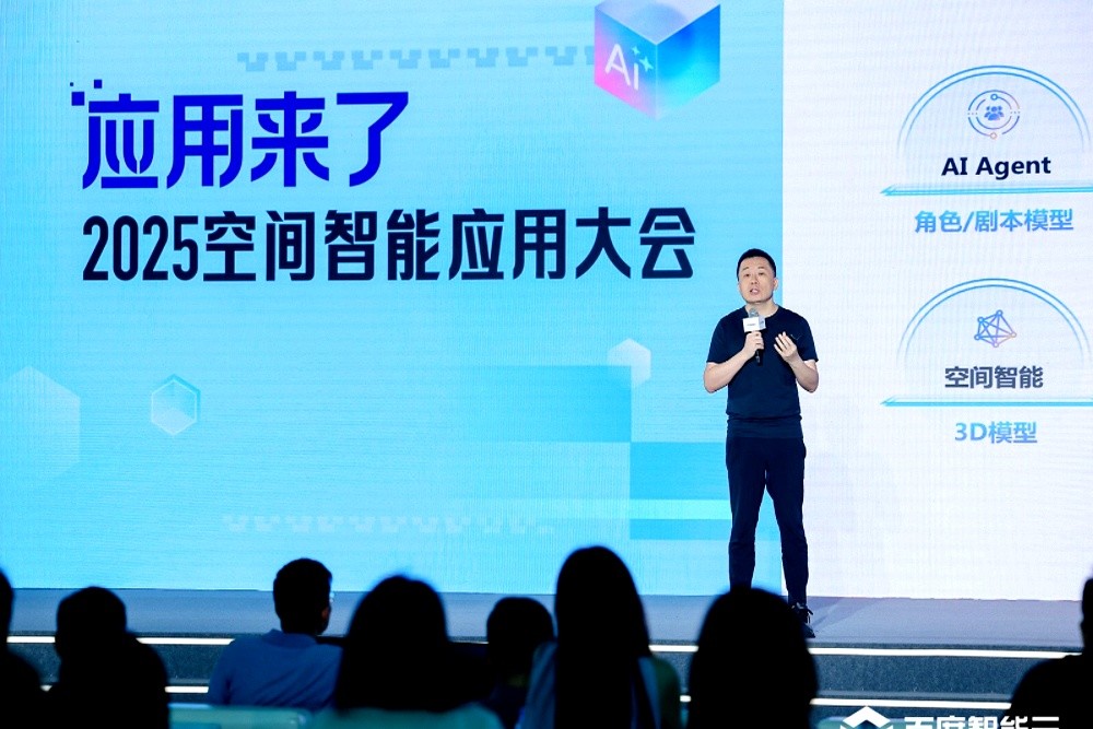 空间智能大会_百度空间登陆个人中心_AI落地应用场景