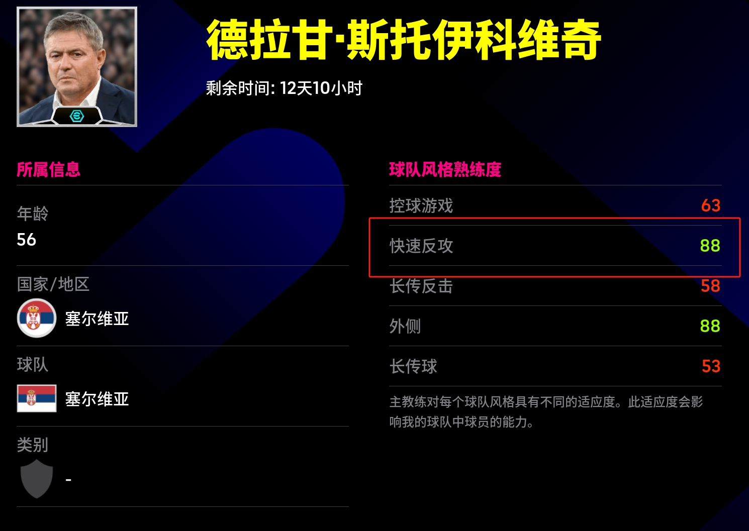 足球防守战术_足球防守技巧_后卫下底传中战术板