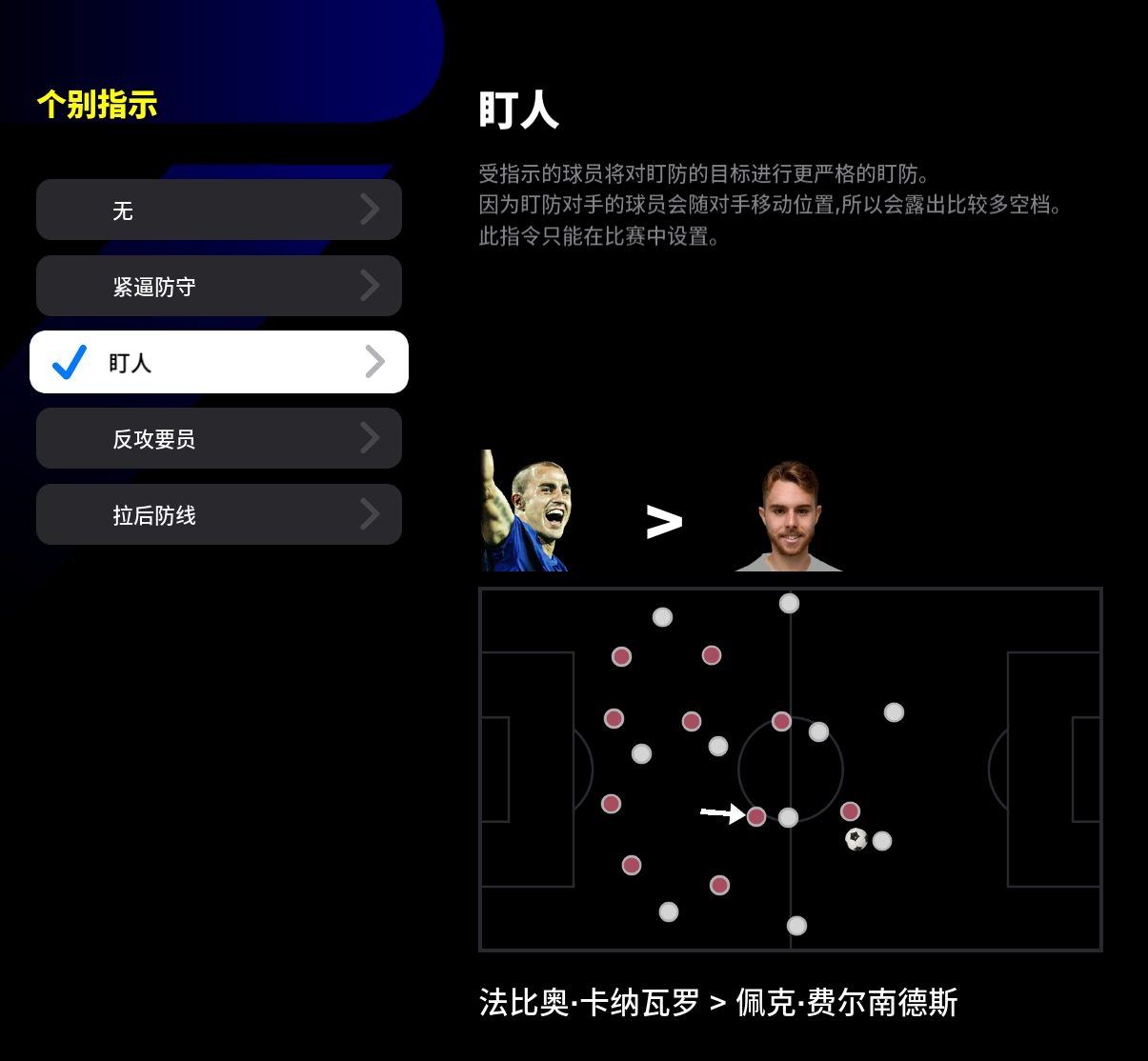 后卫下底传中战术板_足球防守技巧_足球防守战术