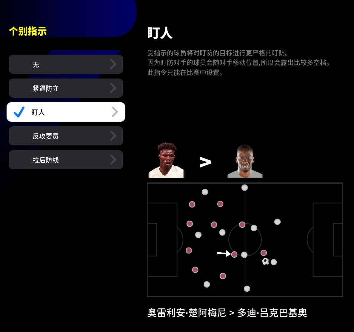 足球防守战术_足球防守技巧_后卫下底传中战术板
