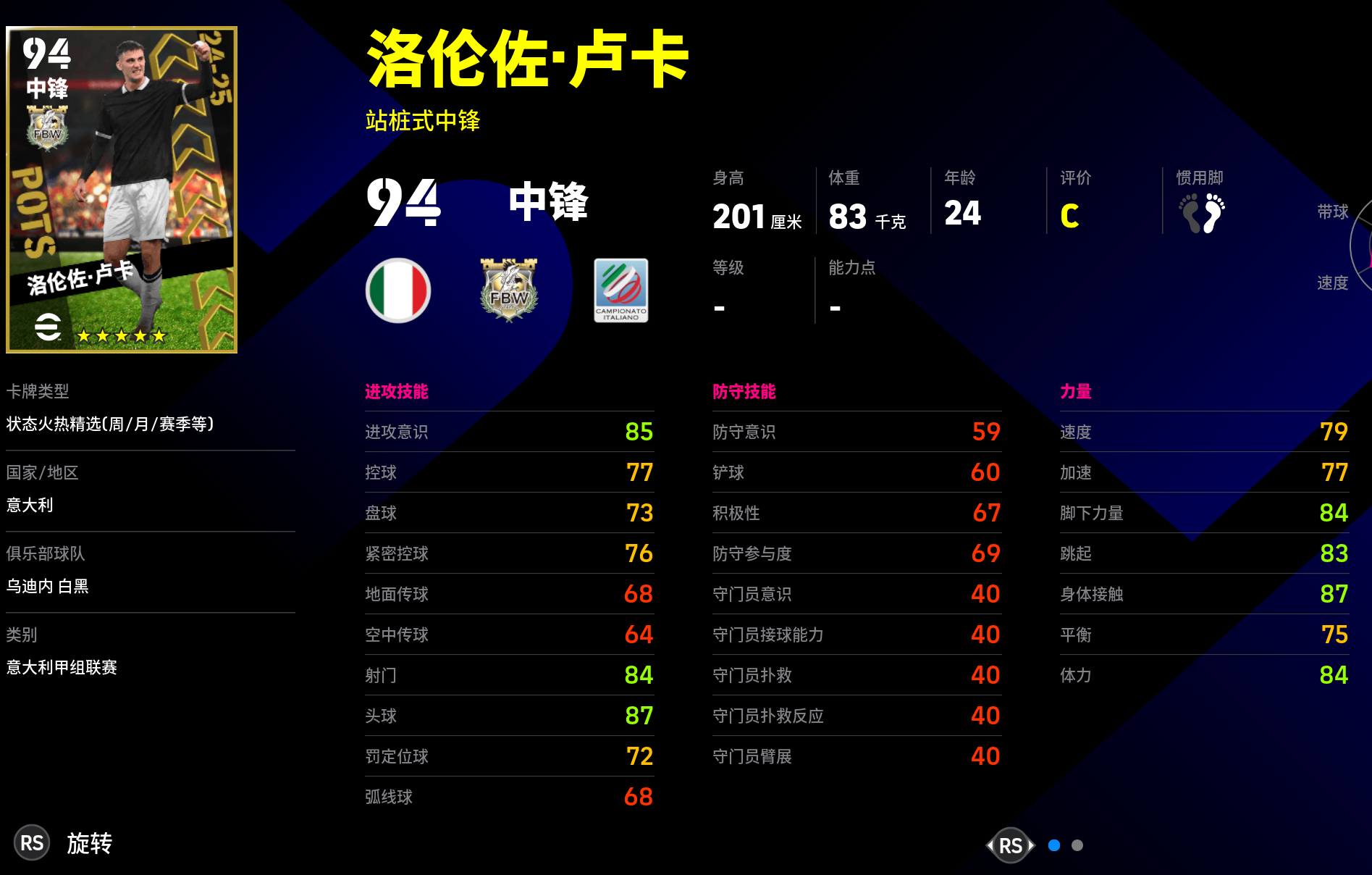 后卫下底传中战术板_足球防守战术_足球防守技巧