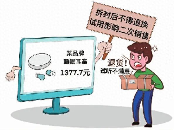 网购耳塞拆封后能否退货_网购拆封试用后七天无理由退货_新手机开机后能退货吗