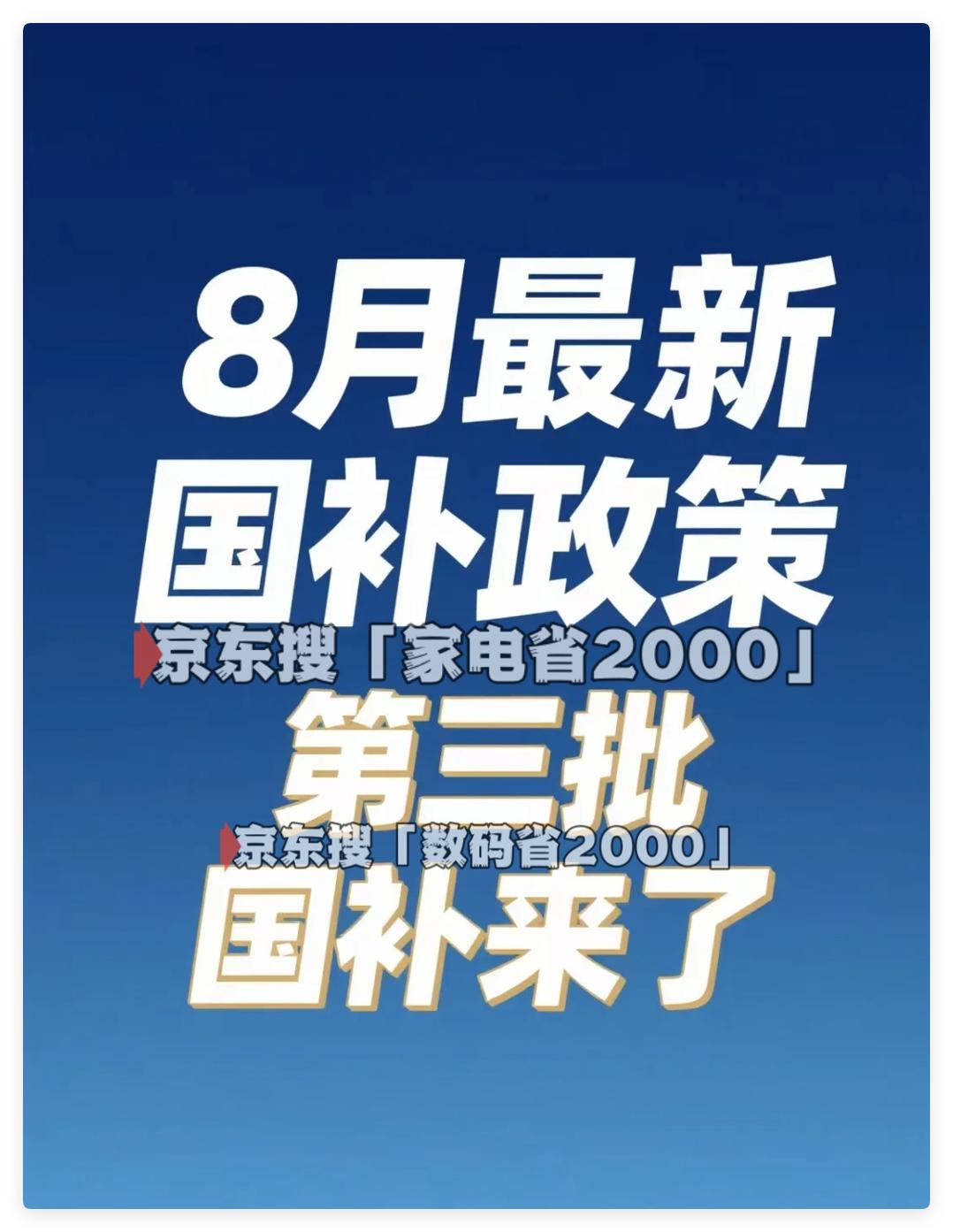 690亿消费补贴_家电省2000国补领取_新手机开机后能退货吗