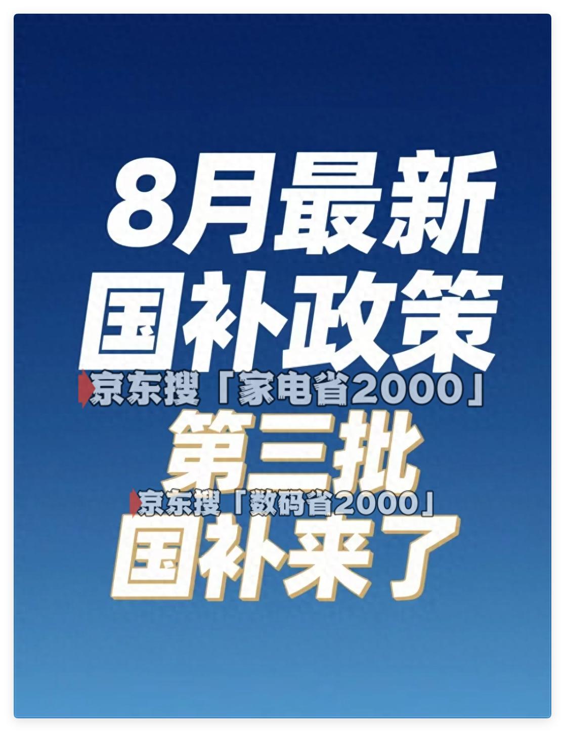 手机省500_家电省2000_新手机开机后能退货吗