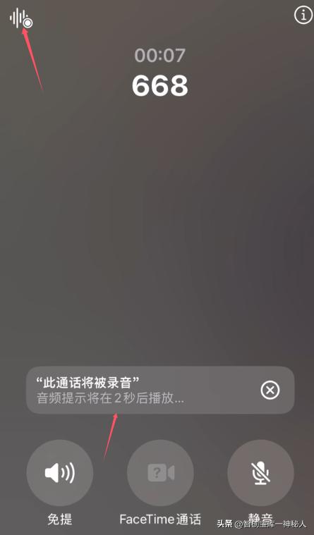 苹果手机自动通话录音免费版_绕过通话录音提示音方法_iPhone通话录音iOS18.1