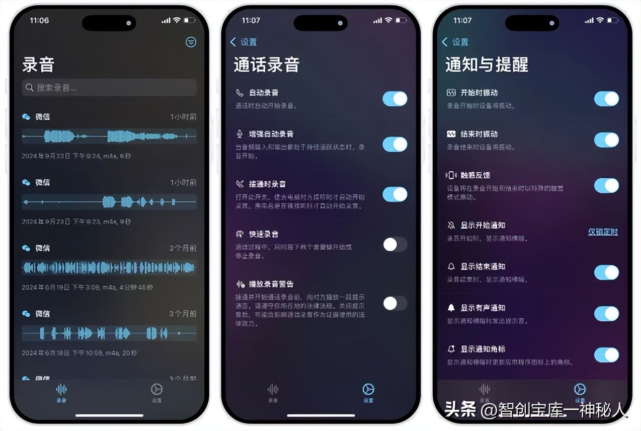 苹果手机自动通话录音免费版_绕过通话录音提示音方法_iPhone通话录音iOS18.1