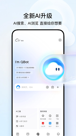 QQ浏览器安卓版(2)