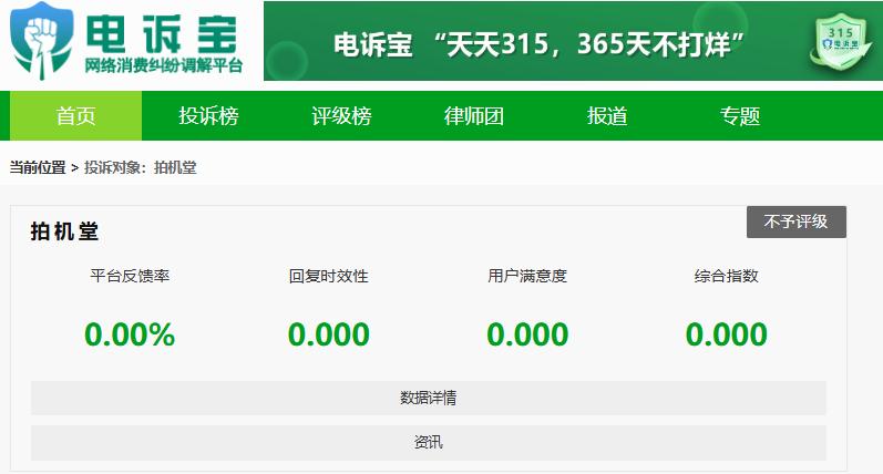 新手机开机后能退货吗_电诉宝数字零售纠纷_拍机堂平台投诉