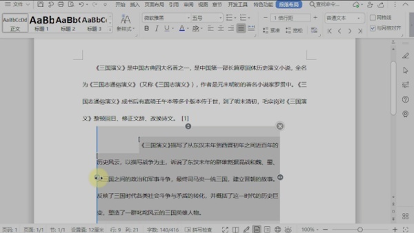 格式刷的功能是什么_WPS实用功能分享_WPS文档技巧