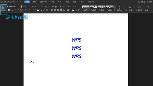 格式刷的功能是什么_WPS实用功能分享_WPS文档技巧