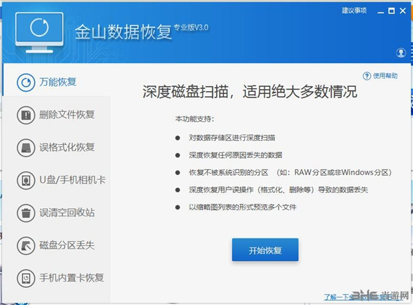 金山数据恢复 专业版v3.0