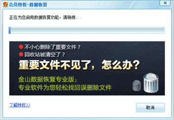 金山数据恢复图片10