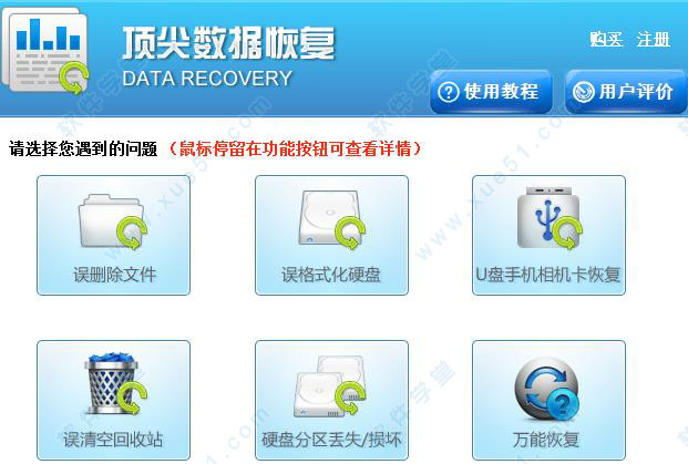 顶尖数据恢复软件破解版v4.1.29