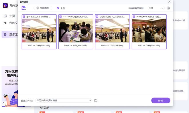 照片变视频 哪个软件好_万兴优转图片转视频教程_图片转换视频软件