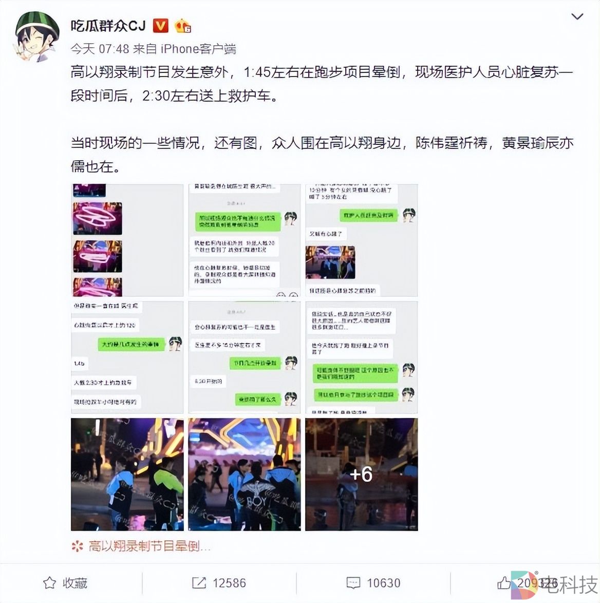 高以翔