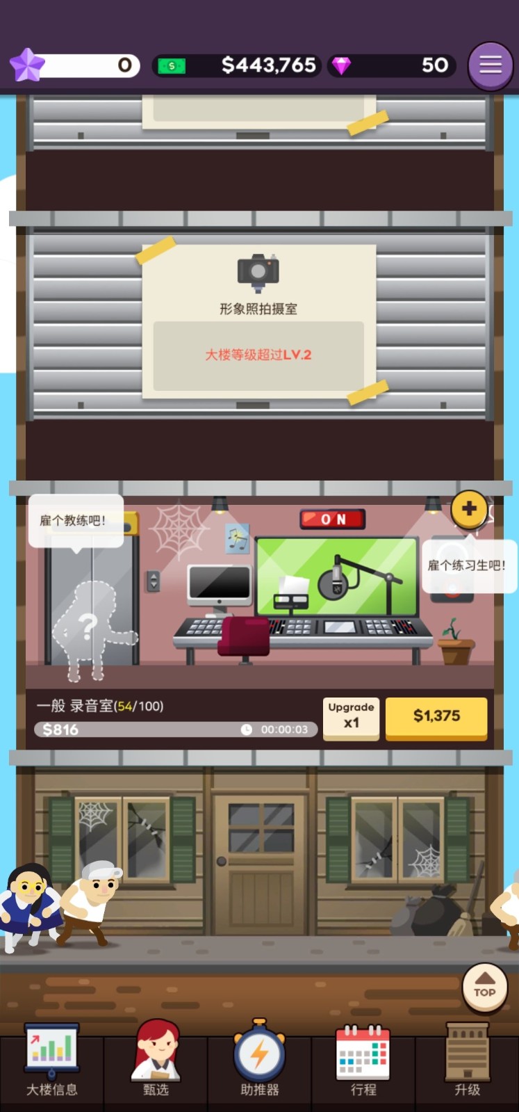超级巨星制作人游戏