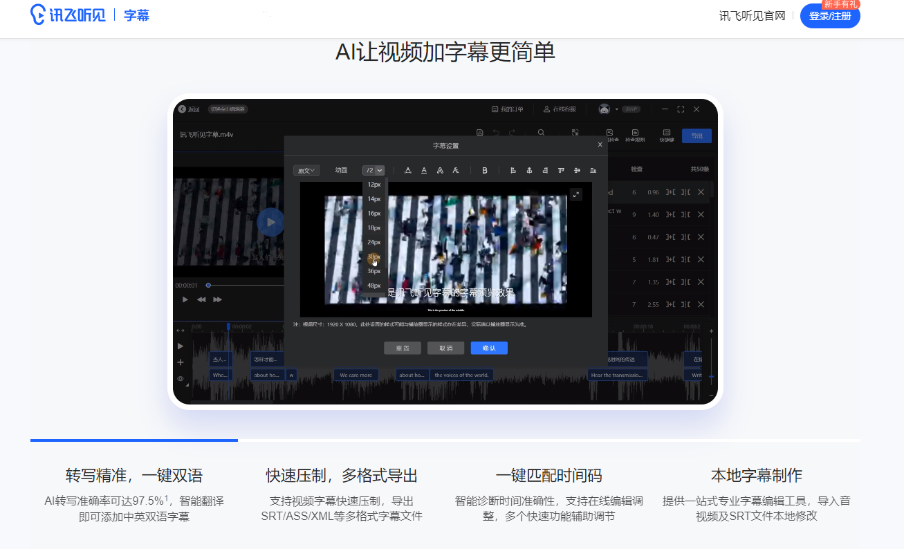 视频转文字免费软件