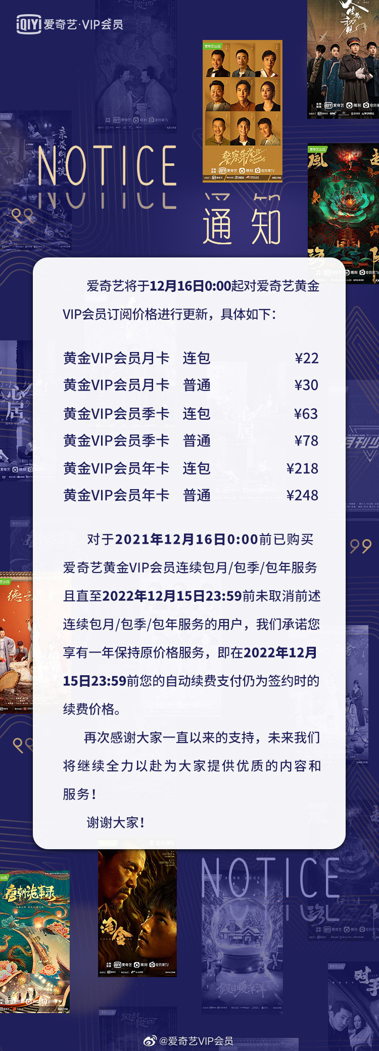 芒果TV会员涨价_爱奇艺会员价格调整_刷爱奇艺vip永久网站平台