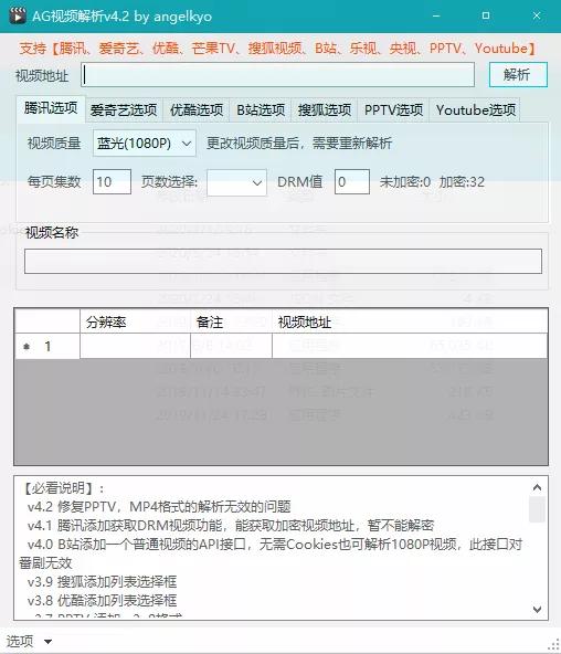 支持VIP视频解析下载器_AG视频解析下载器_刷爱奇艺vip永久网站平台