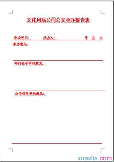 政府红头文件模板制作教程WPS