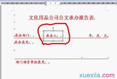 政府红头文件模板制作教程WPS