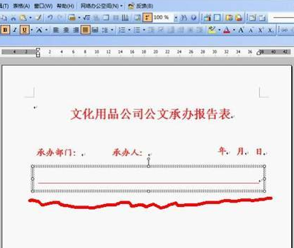 政府红头文件模板制作教程WPS