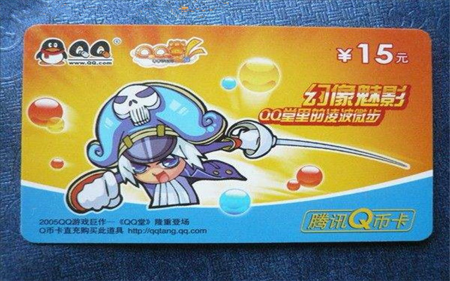Q币卡回收