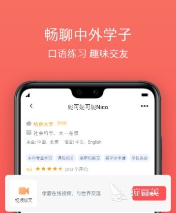 能和外国人聊天的app_Pop On和名校之星社交聊天软件_和外国人聊天自带翻译app下载2022
