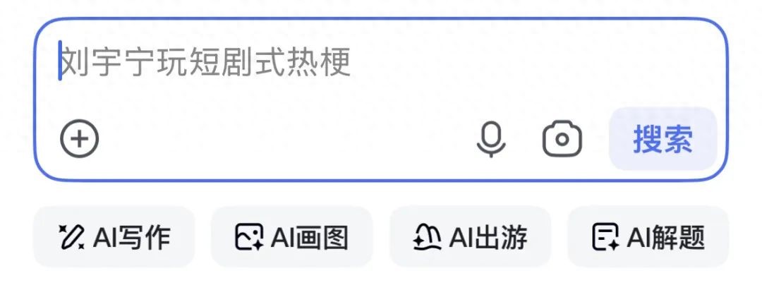 百度搜索改版 AI智能框 全链路升级_百度关键词扩展工具下载