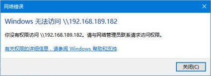 无法访问共享文件夹