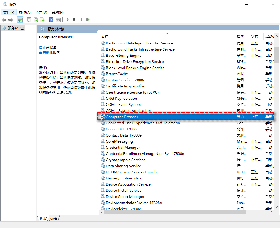 Computer Browser服务