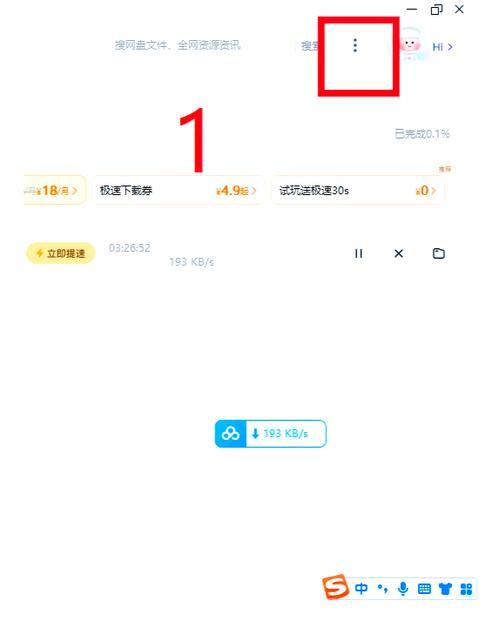 风雷下载速度慢怎么办?几个方法帮你提速!