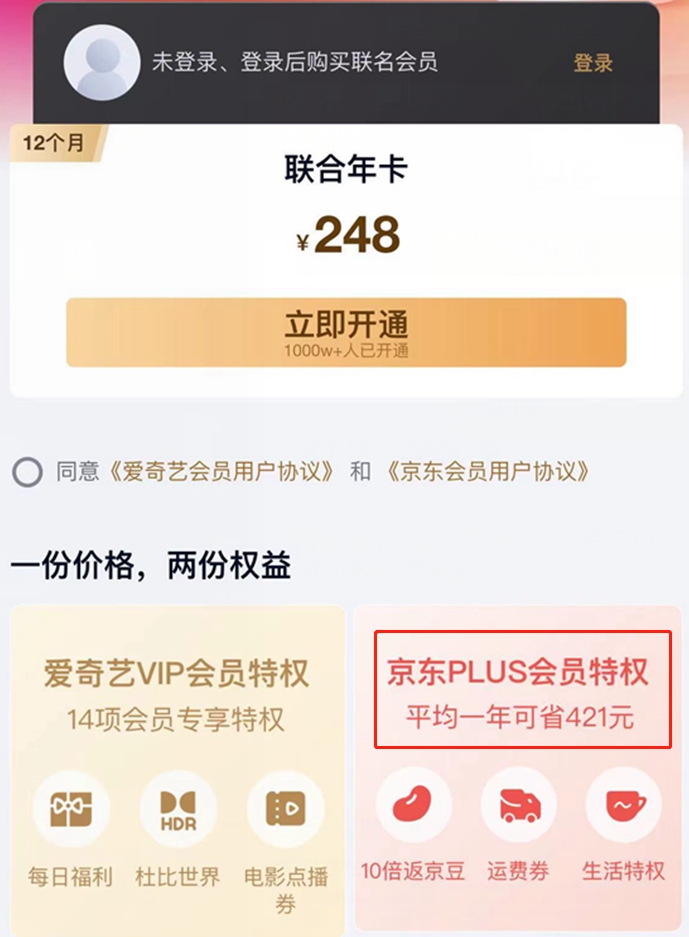 会员省钱分析_刷爱奇艺vip永久网站平台_电商会员涨价
