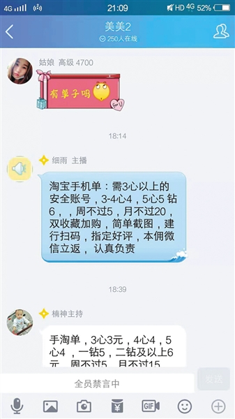 刷单平台曝光后更名仍发布任务 客服称60万刷手待命