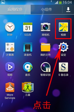 三星手机截图保存在哪里1