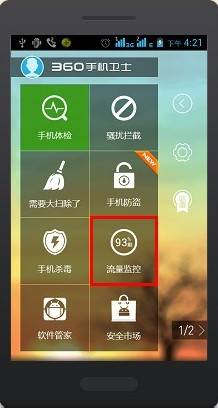 360手机流量监控怎么设置2