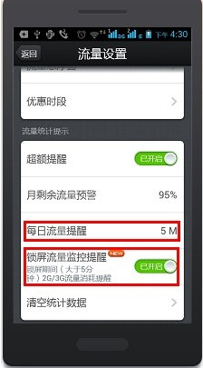 360手机流量监控怎么设置8