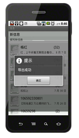 手机如何备份短信5